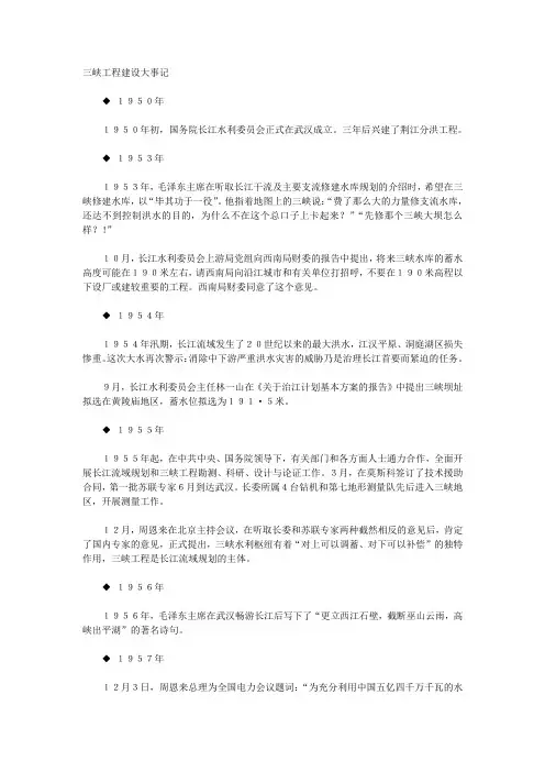三峡工程建设大事记