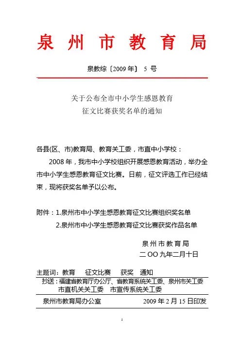 泉州市教育局
