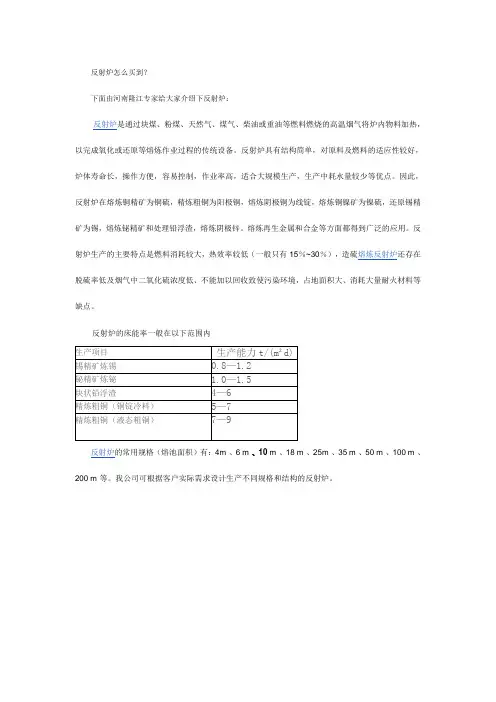 反射炉工作原理？哪里买？