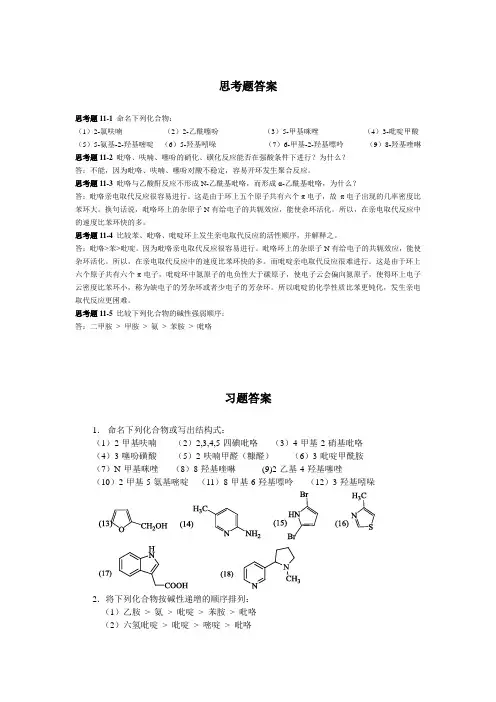 第11章 杂环化合物答案