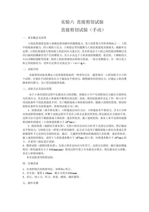 直接剪切试验(2010)
