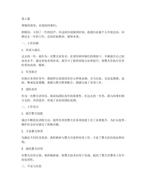 警犬队年度个人总结范文(3篇)