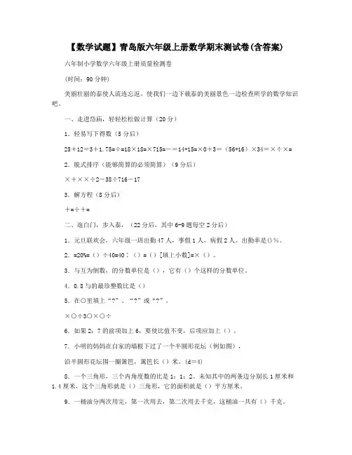 【数学试题】青岛版六年级上册数学期末测试卷(含答案)