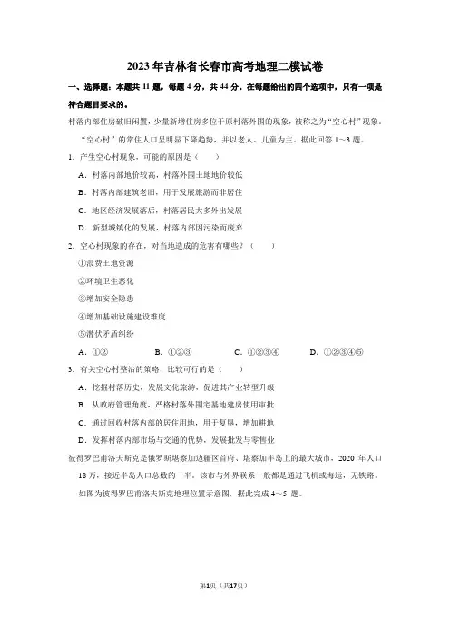 2023年吉林省长春市高考地理二模试卷