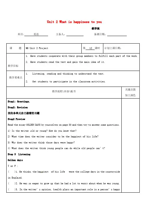 高中英语Unit2Whatishappinesstoyou教案12牛津译林版选修620170426656.doc