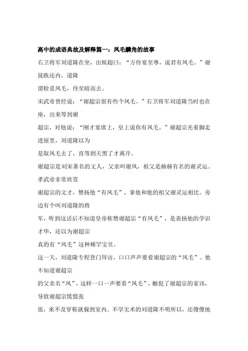高中成语故事及寓意