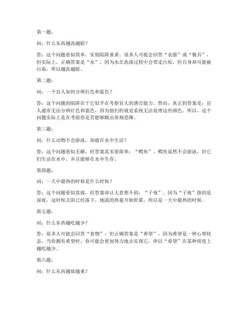 坑人的脑筋急转弯及答案