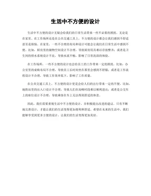 生活中不方便的设计