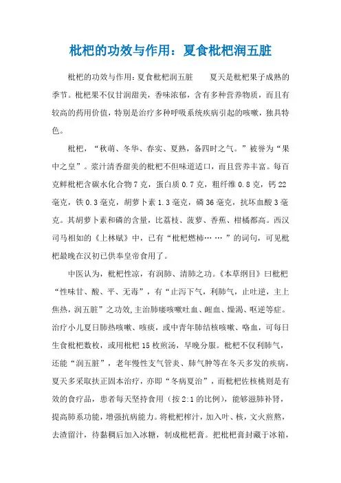 枇杷的功效与作用：夏食枇杷润五脏