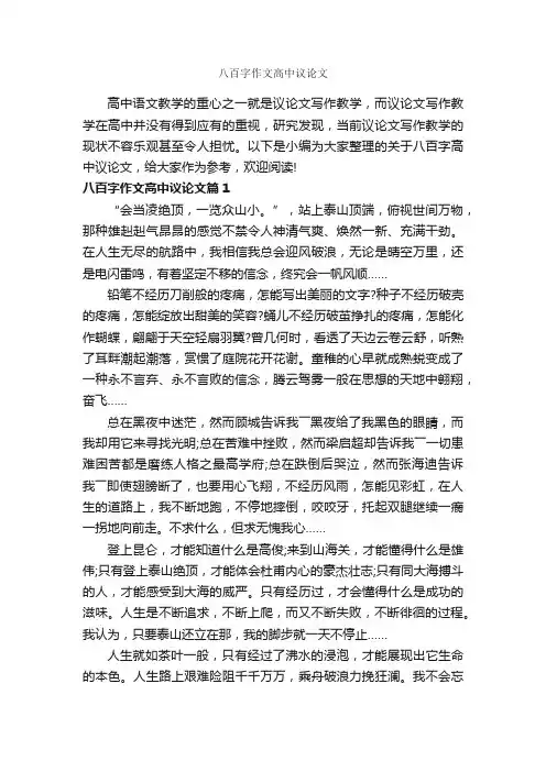 八百字作文高中议论文_作文800字_议论文范文_