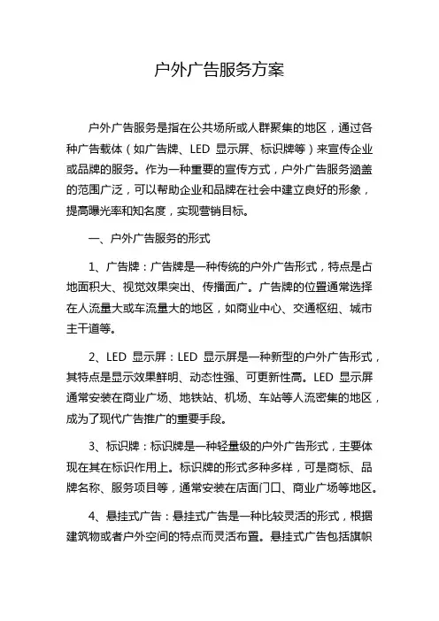 户外广告服务方案