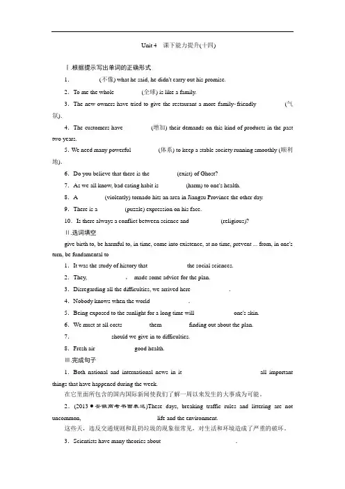 高中英语人教版必修三练习：Unit 4 课下能力提升(十四) 含解析