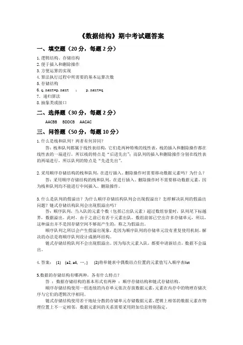 数据结构期中笔试题答案