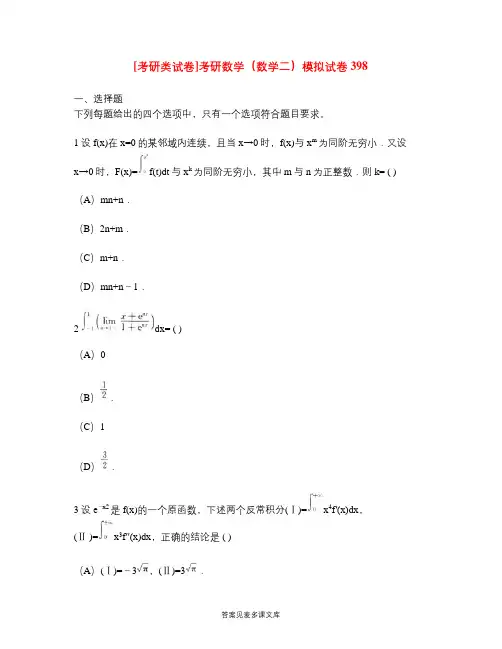 [考研类试卷]考研数学(数学二)模拟试卷398.doc