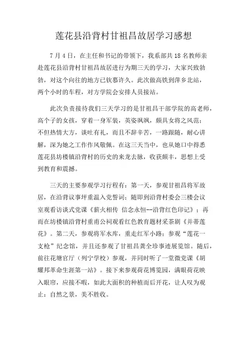 培训心得体会--莲花之行
