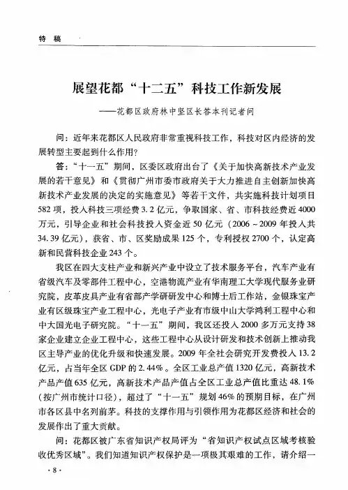 展望花都“十二五”科技工作新发展——花都区政府林中坚区长答本刊记者问