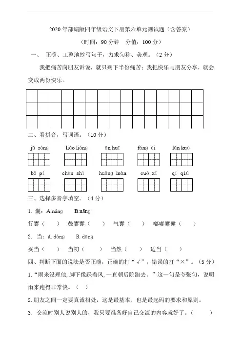 2020年部编版四年级语文下册第六单元测试题(含答案)