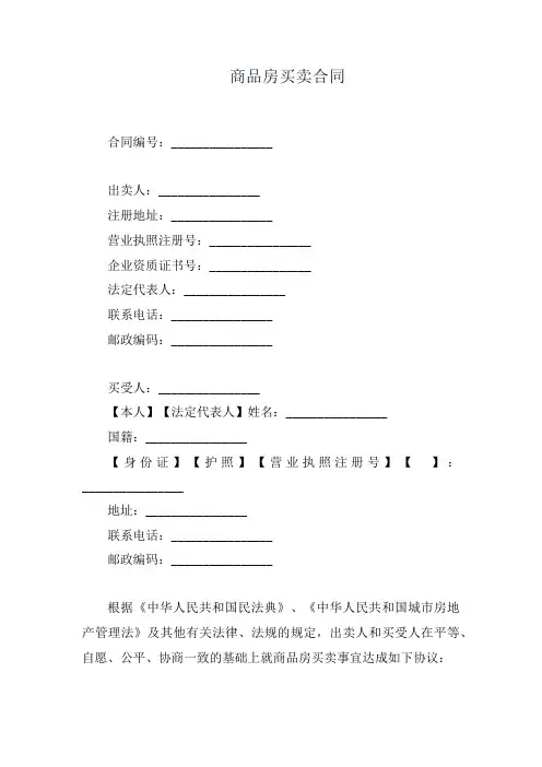 2015年 商品房买卖合同示范文本