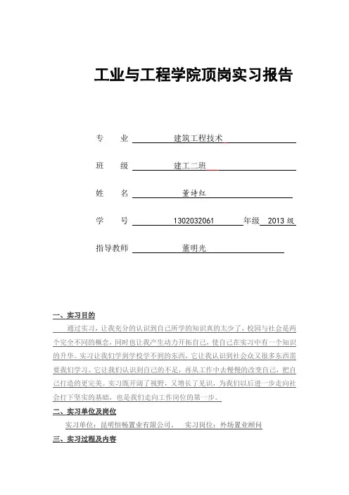14级建工实习报告