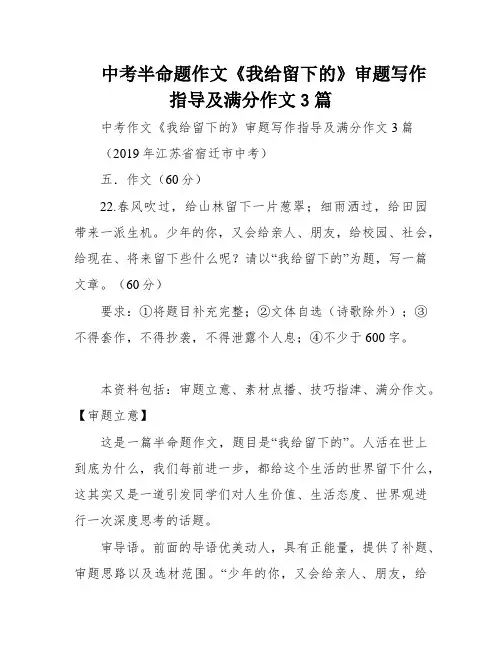 中考半命题作文《我给留下的》审题写作指导及满分作文3篇