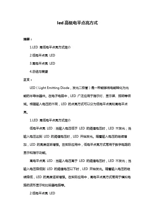 led高低电平点亮方式