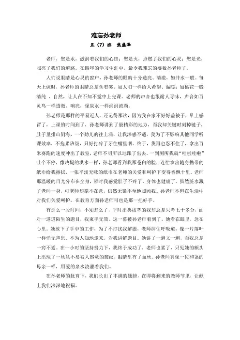 《难忘的孙老师》