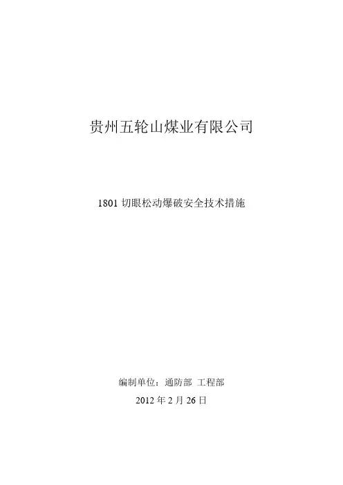 松动爆破技措