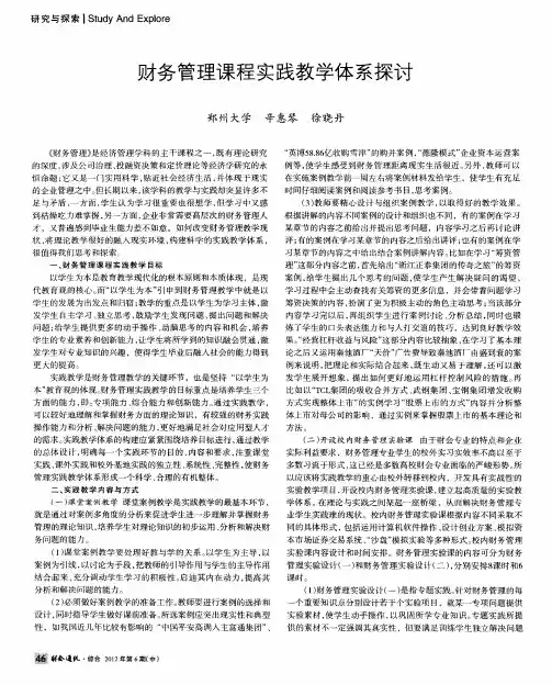 财务管理课程实践教学体系探讨
