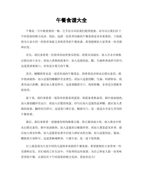 午餐食谱大全