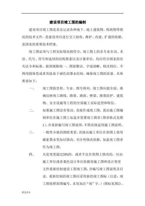 竣工图章样本及要求 (新)