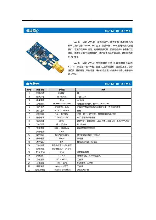 成都亿佰特(Ebyte)-433M无线收发模块CC1101使用说明书(E07-M1101D-SMA)