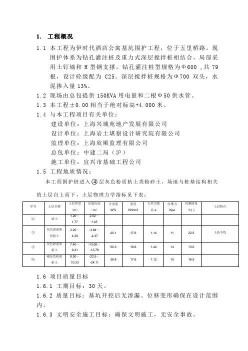 施工组织设计—TD,JZ,ZK