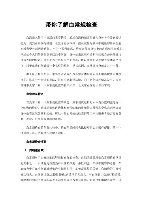带你了解血常规检查