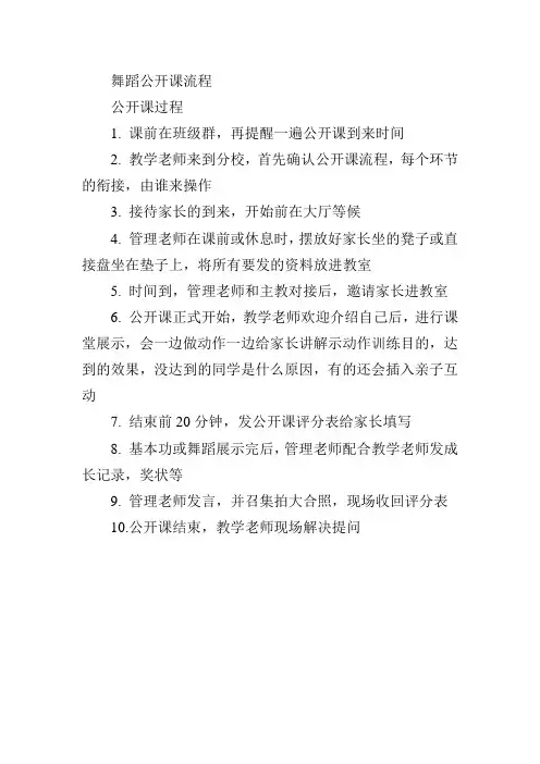 舞蹈公开课流程