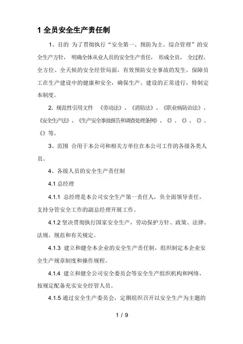 (完整版)全员安全生产责任制