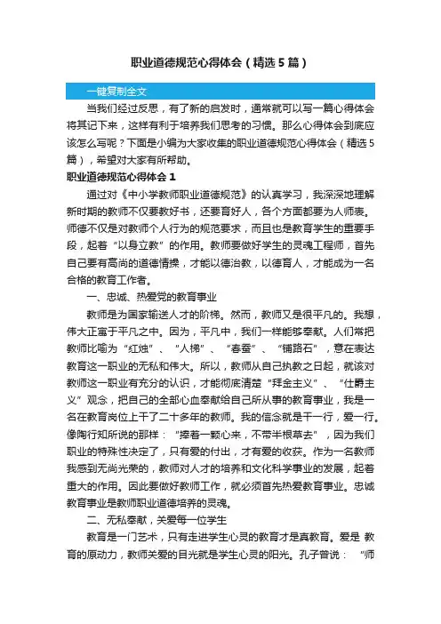职业道德规范心得体会（精选5篇）
