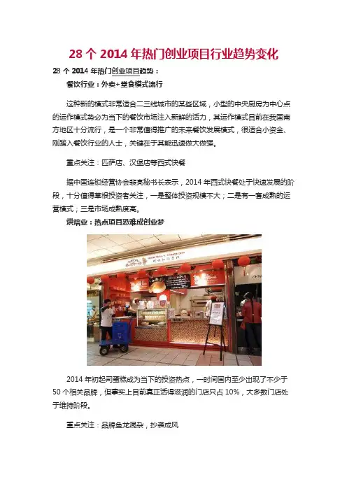 28个2015年热门创业项目行业趋势变化