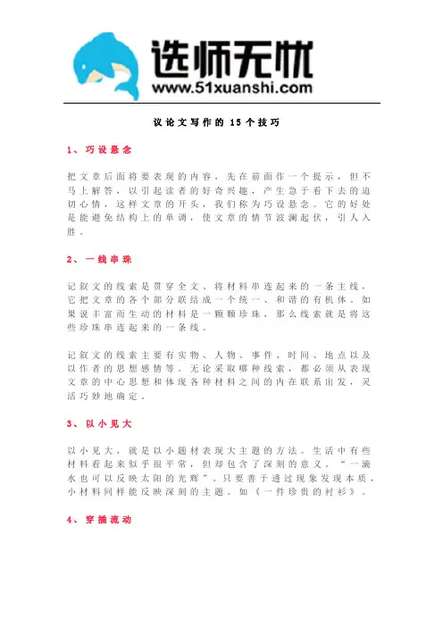 议论文写作的15个技巧