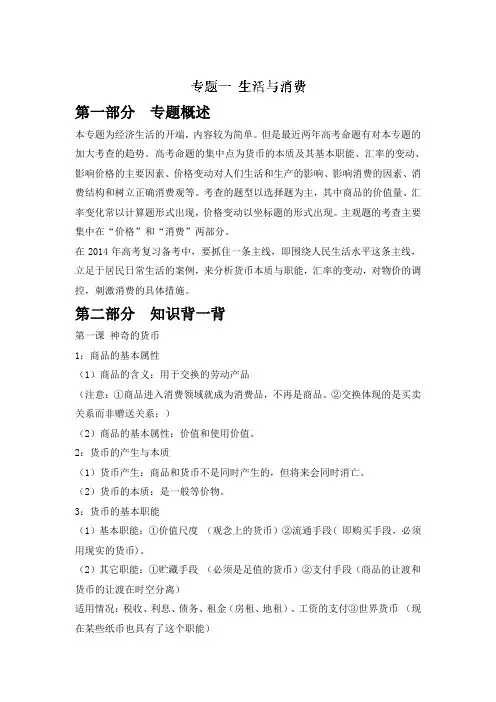 2020年高考政治总复习重点知识讲义及试题：专题01 生活与消费(解析版)