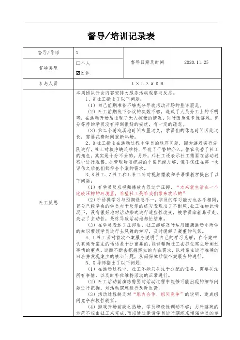 11.25活动督导培训记录表