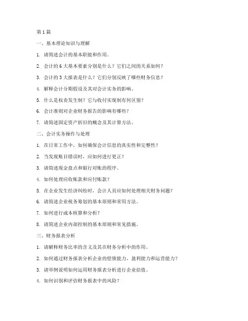 会计招录面试题目(3篇)