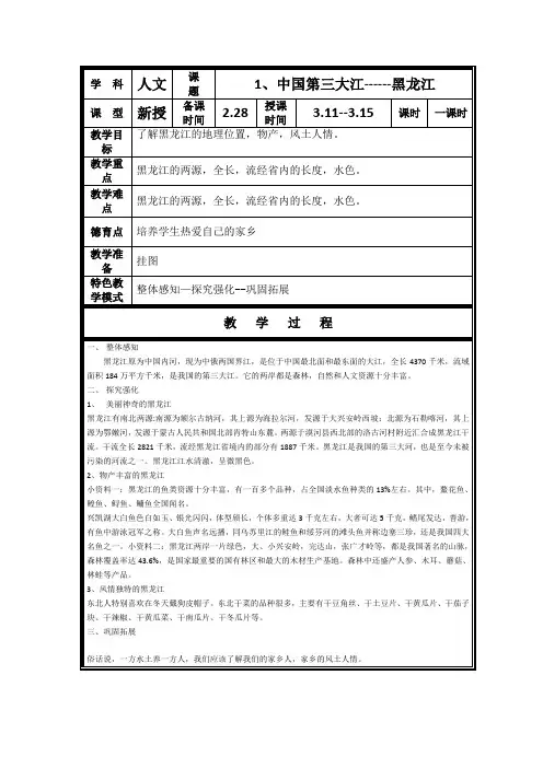 黑龙江地方课程人文与社会四年下册