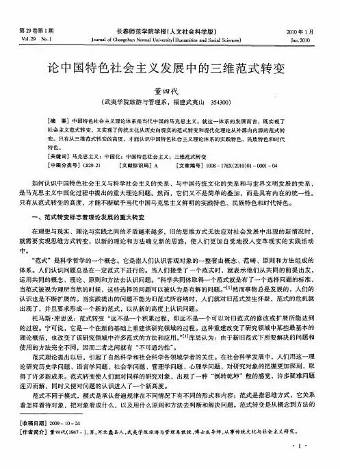 论中国特色社会主义发展中的三维范式转变