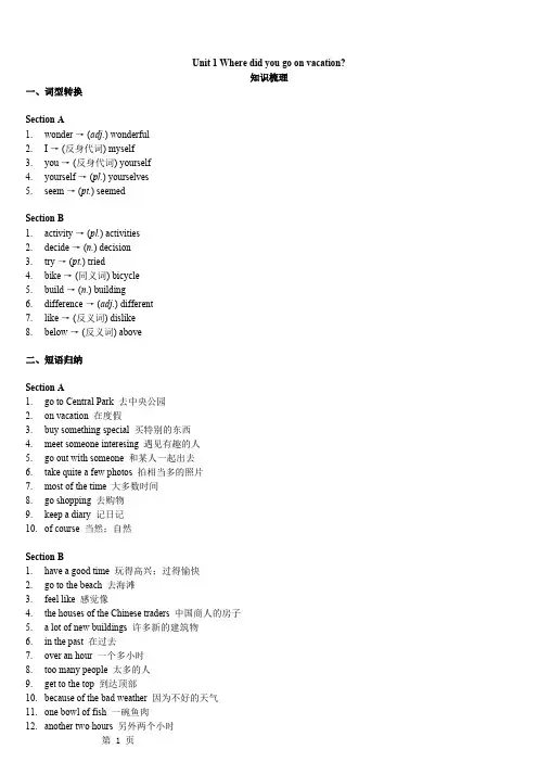 (完整版)人教版新目标英语八年级上unit1知识点