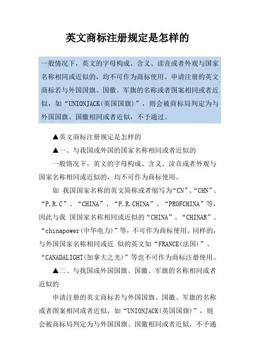 英文商标注册规定是怎样的