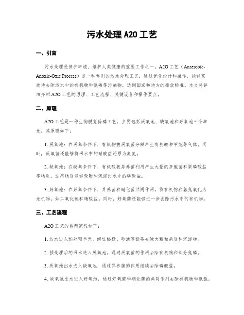 污水处理A2O工艺