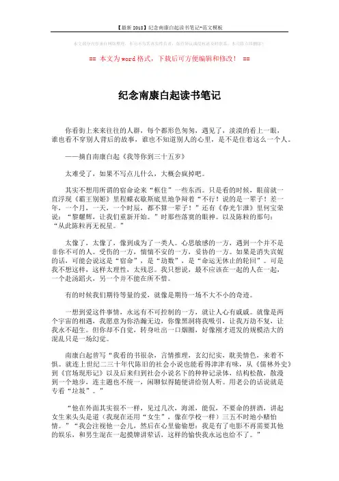【最新2018】纪念南康白起读书笔记-范文模板 (3页)