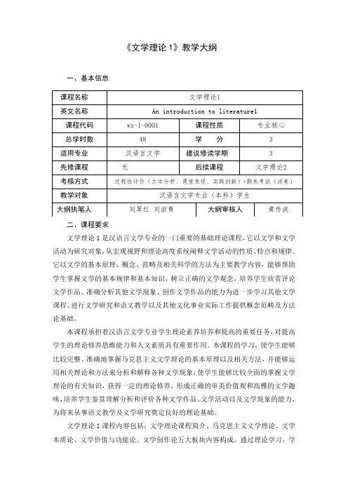 8文学理论教学大纲