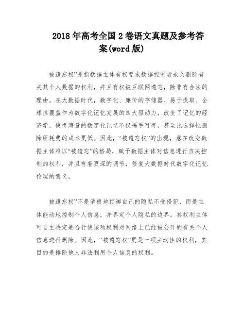 2018年高考全国2卷语文真题及参考答案(word版)