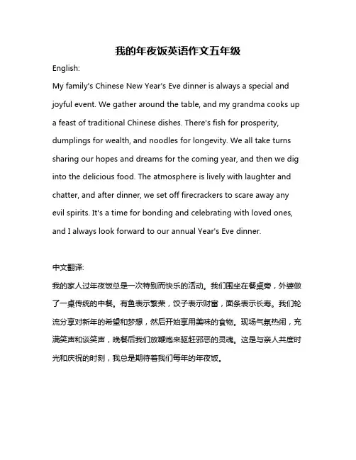 我的年夜饭英语作文五年级